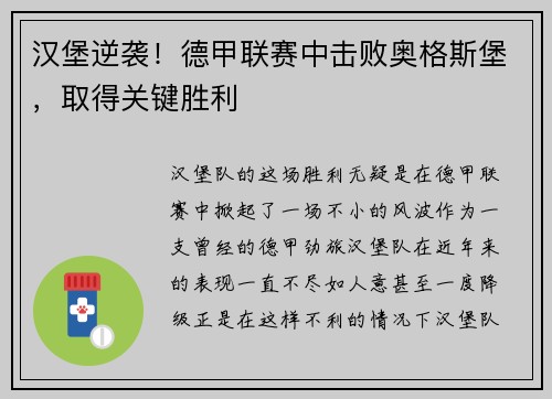 汉堡逆袭！德甲联赛中击败奥格斯堡，取得关键胜利