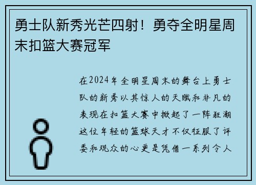 勇士队新秀光芒四射！勇夺全明星周末扣篮大赛冠军